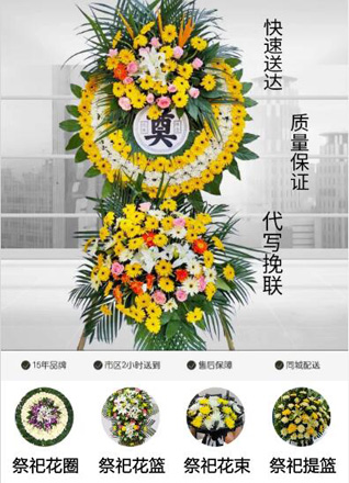 山东济宁邹城市中心店镇大东章村花圈代送